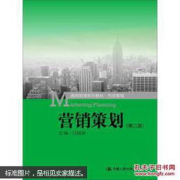 《营销策划通用管理系列教材市场营销（第二版）》——互联网销售新纪元