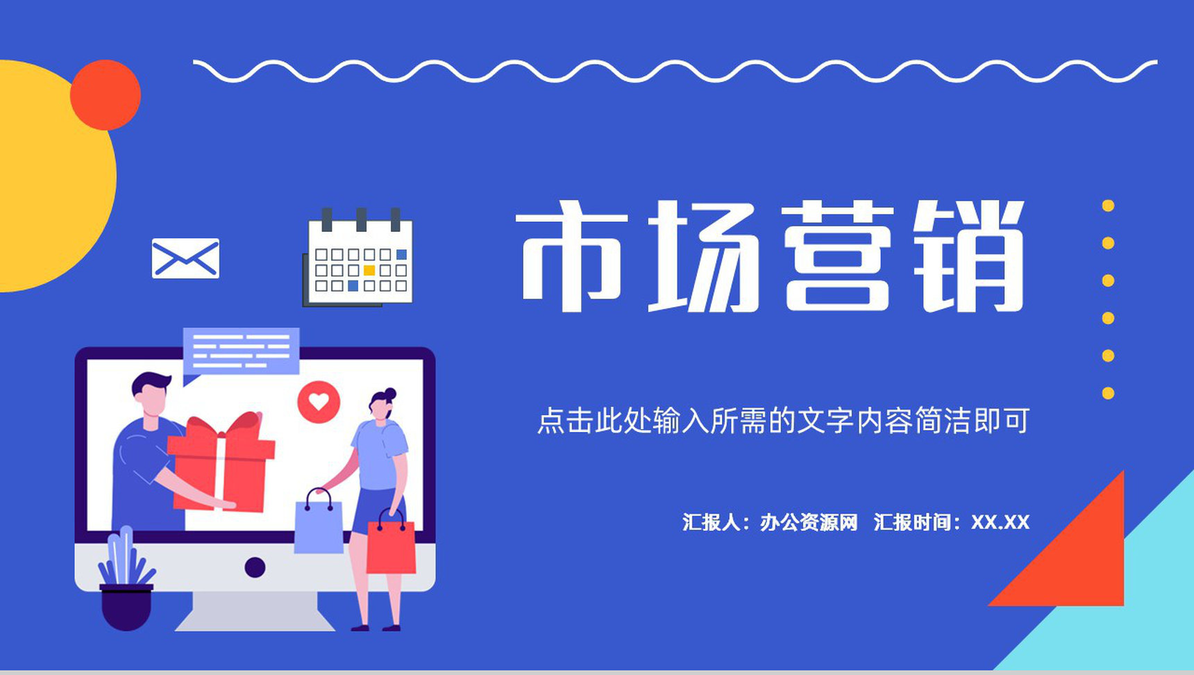 公司产品推广市场营销策划方案总结汇报商业计划书通用模板